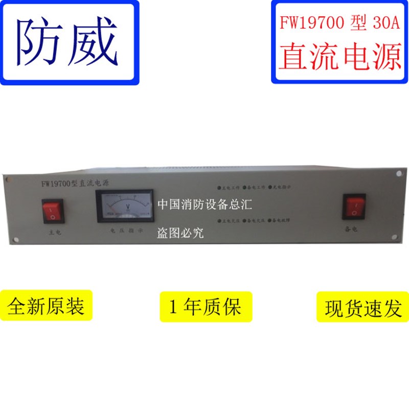 防威直流电源FW19700型直流电源30A直流电源主机柜装直流电源30A - 图0