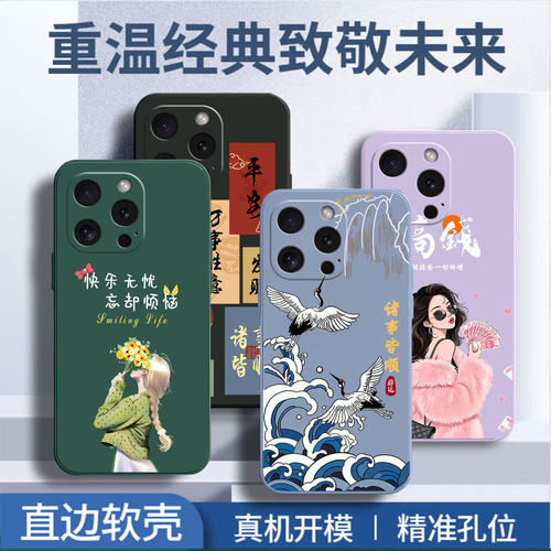 适用iPhone苹果16pro十六pro手机壳iPhonea保护套iphobe男女iphkne软后壳外壳诸事皆顺订定制 - 图0