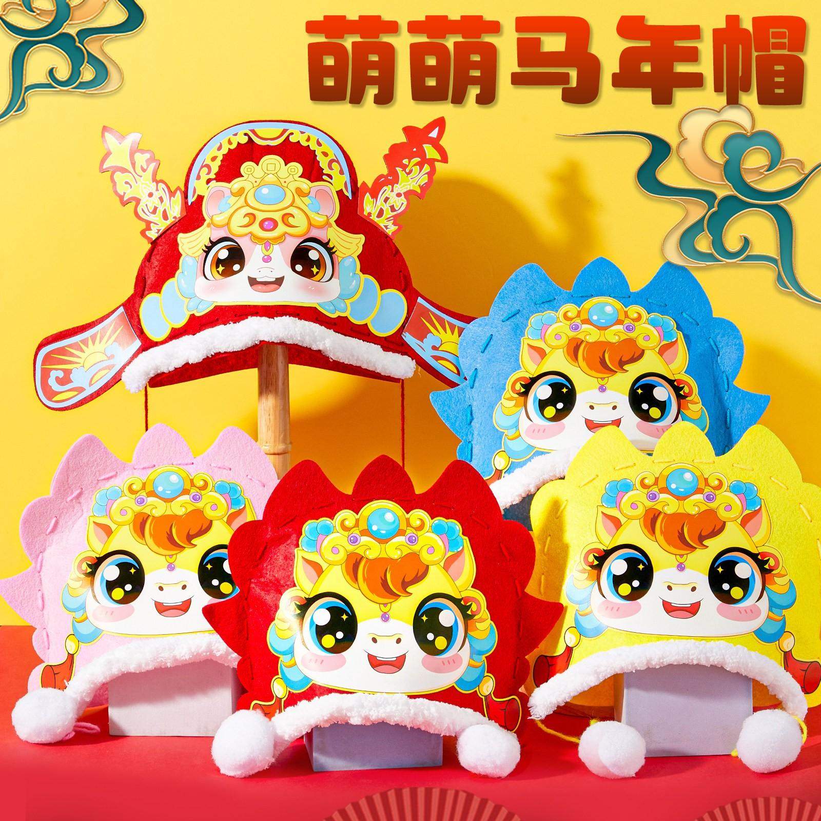 新年儿童帽子马年手工diy材料包制作春节状元帽幼儿园头饰马头帽,淘宝优惠券,粉丝福利购,淘宝优惠卷