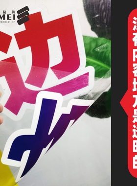 旅游旅行社玻璃门广告宣传贴纸橱窗字玻璃贴商场布置Y透明膜防水