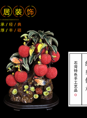 荔枝陶瓷摆件茶桌l家居电视柜装饰招财办公室开业乔迁礼品石湾公