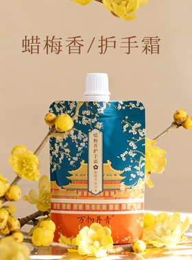 万物丹青蜡梅香唇膏梅花水精华学生润唇膏假期出游小样