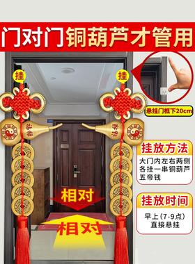 五帝钱门对门纯铜真品葫芦铜钱入户门卧室吉祥中国结古币镇宅挂件