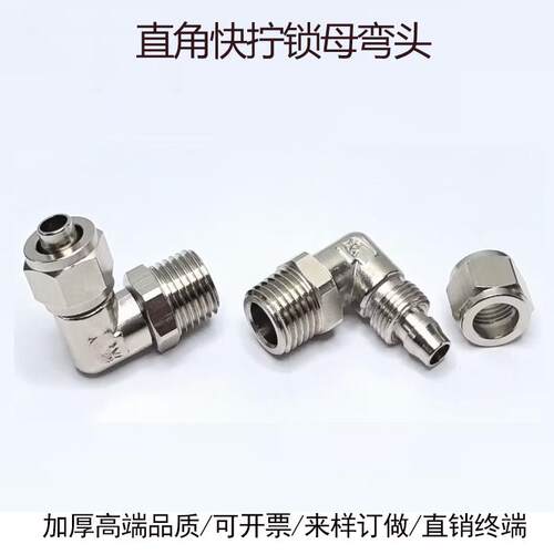 直角快拧弯头PL8-RC1/4外螺气管接头6-PT1/8锁母油管嘴16-3/4快拧 - 图0