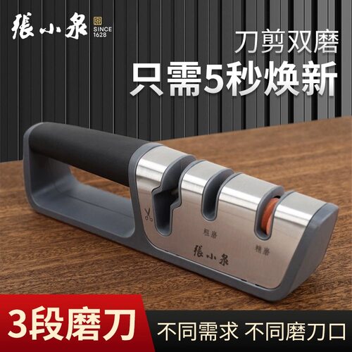 张小泉多功能磨刀器厨房厨师专用剪刀磨刀神器家用菜刀钢棒磨刀石 - 图1