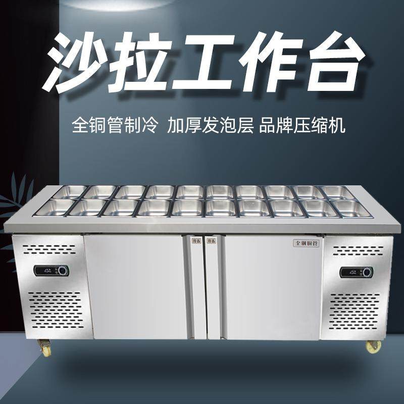 开槽沙拉台商用保鲜工作台披萨台撒料小菜冰箱水果捞展示柜喷雾,淘宝优惠券,粉丝福利购,淘宝优惠卷