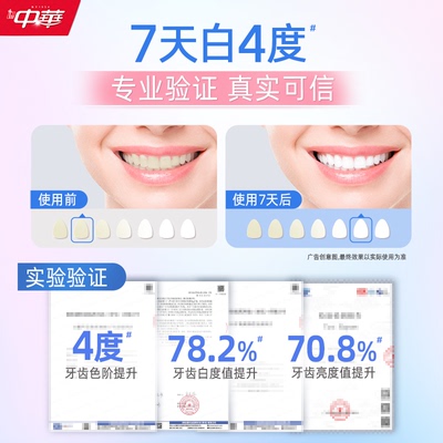 中华清氧白桃牙膏7天白4度