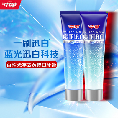 中华魔丽迅白牙膏含氟去黄亮白
