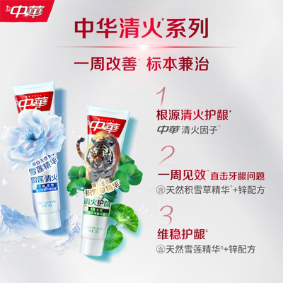 中华清火护龈牙膏改善出血含氟