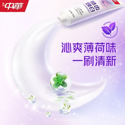 中华皓齿焕白牙膏修复牙釉质美白去渍去黄薄荷亮白家庭装官方正品