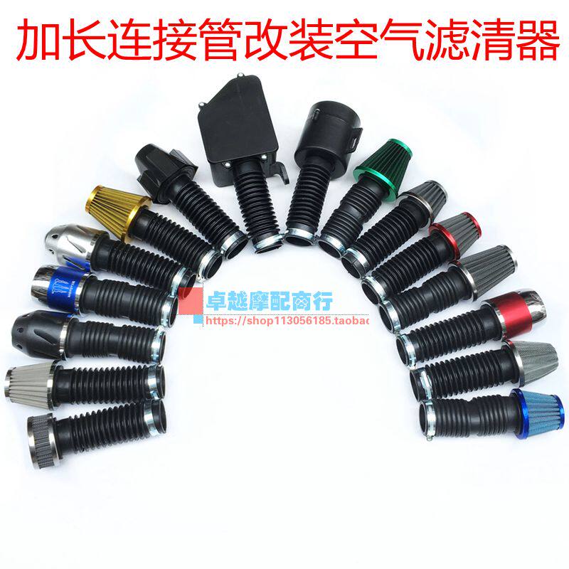 改装尼比化油器大流量空滤GY6 35-42-48MM高风量加长冬菇头蘑菇头,淘宝优惠券,粉丝福利购,淘宝优惠卷