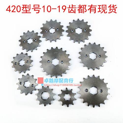 改装摩托车小链轮小齿轮420 428 520 530型号10到20齿小链盘飞轮 - 图0