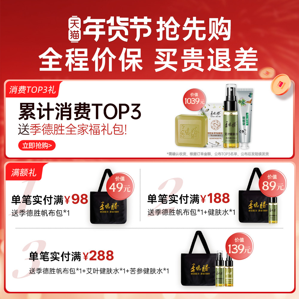 [官方旗舰店]季德胜草本足浴液泡脚药包泡浴原液祛湿助睡眠 3盒装,淘宝优惠券,粉丝福利购,淘宝优惠卷