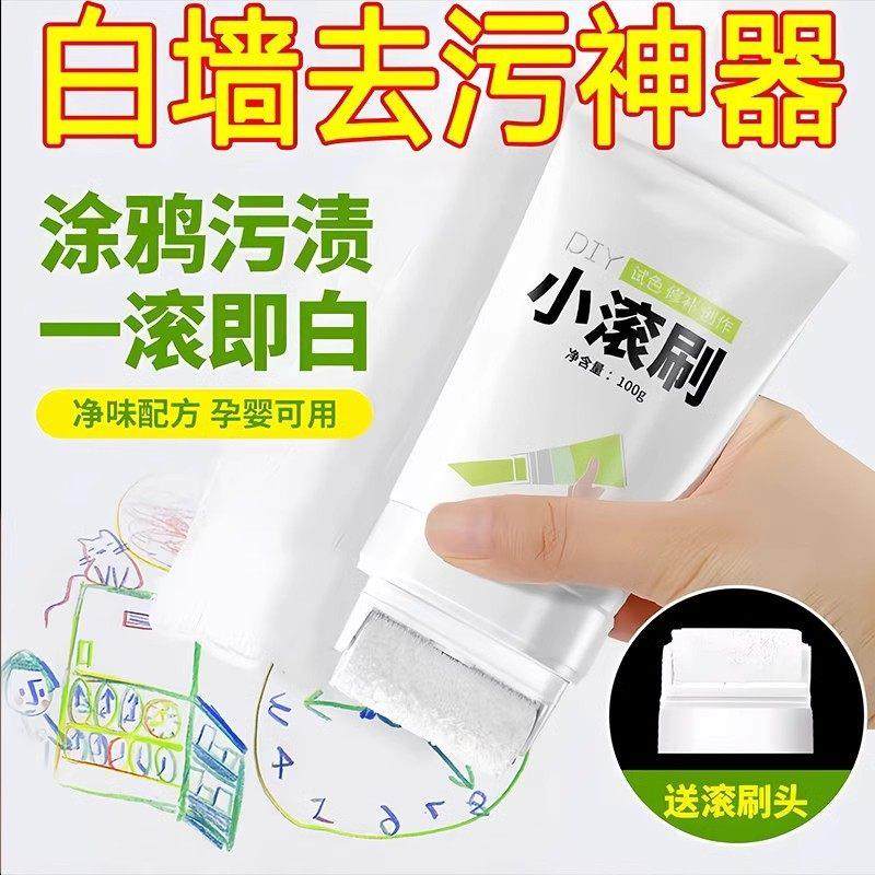 【德国专研】家用墙面小滚刷漆白色补墙漆补墙膏去污修覆乳胶无味,淘宝优惠券,粉丝福利购,淘宝优惠卷