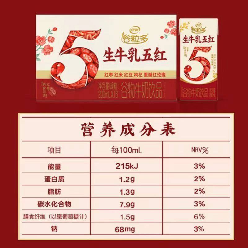 1月产#伊利谷粒多生牛乳五红五黑200ml*16盒整箱营养谷物早餐牛奶,淘宝优惠券,粉丝福利购,淘宝优惠卷