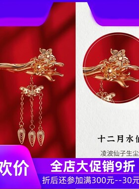 十二花神发簪女古风新中式流苏步摇发钗汉服头饰发髻盘发簪子发饰