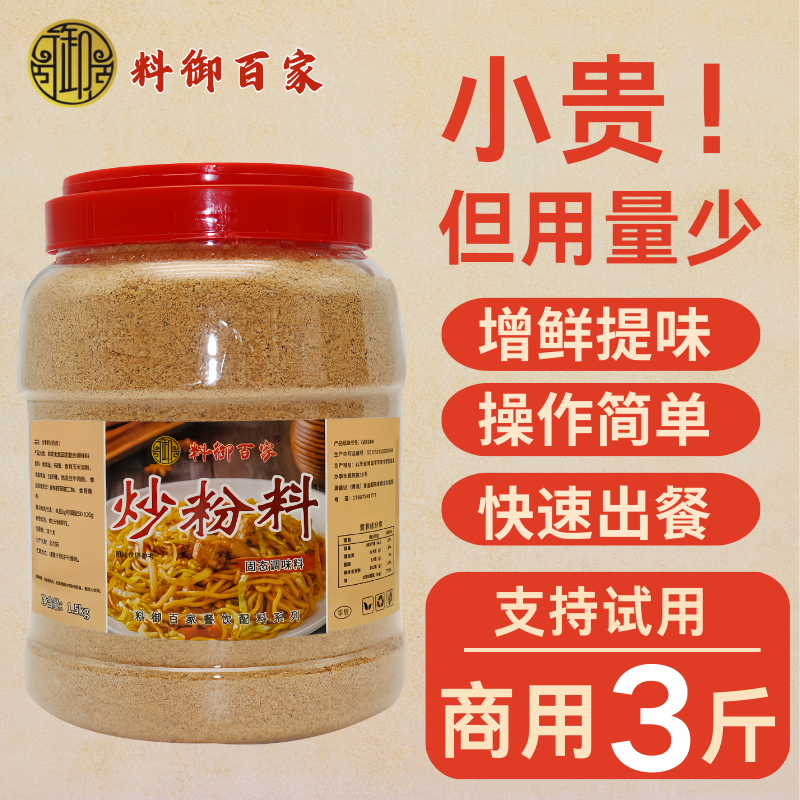 江西小炒炒粉调味料商用家用炒粉料炒饭料炒米粉炒河粉炒面炒菜