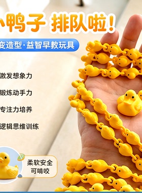 小黄鸭超长链条3D打印摆件早教益智玩具创意桌面装饰潮玩挂件礼品
