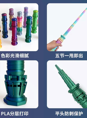 3D打印伸缩剑模型玩具手办星球大战同款激光剑朋克抖音螺旋伸缩剑
