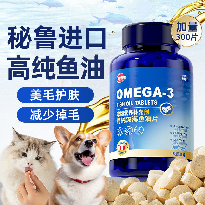 宠物鱼油猫用鱼油片犬猫通用营养补充美毛护毛发通用型宠物保健品,淘宝优惠券,粉丝福利购,淘宝优惠卷