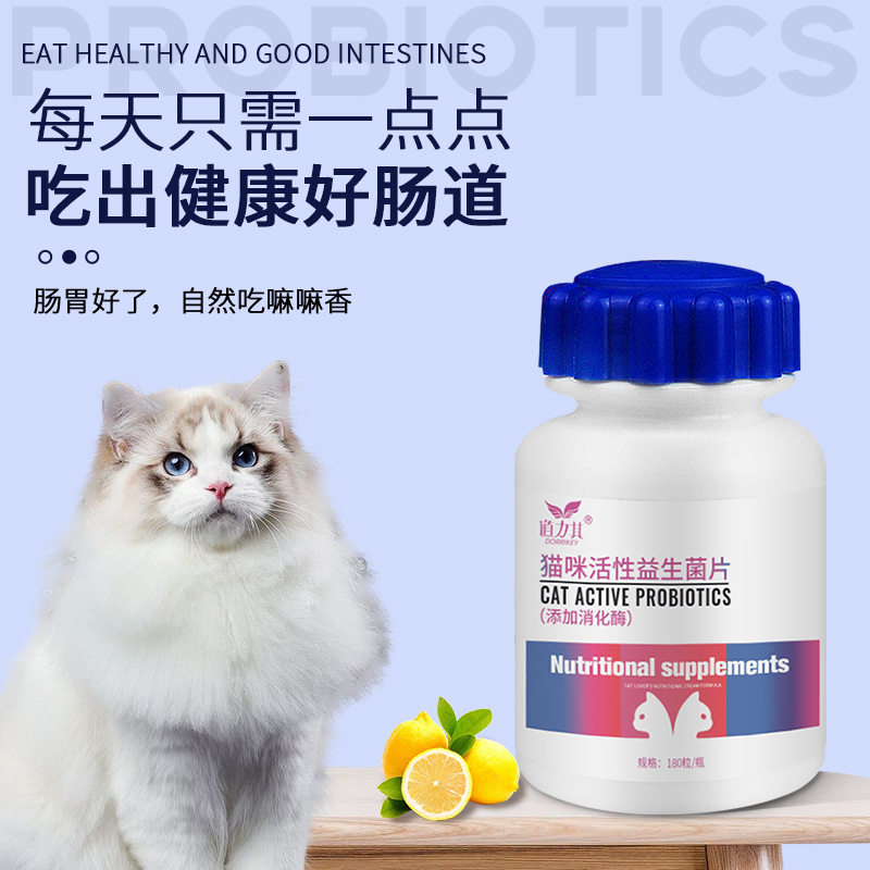 道力其猫咪益生菌片180粒/瓶宠物肠胃保健猫咪益生菌瓶装营养滋补,淘宝优惠券,粉丝福利购,淘宝优惠卷