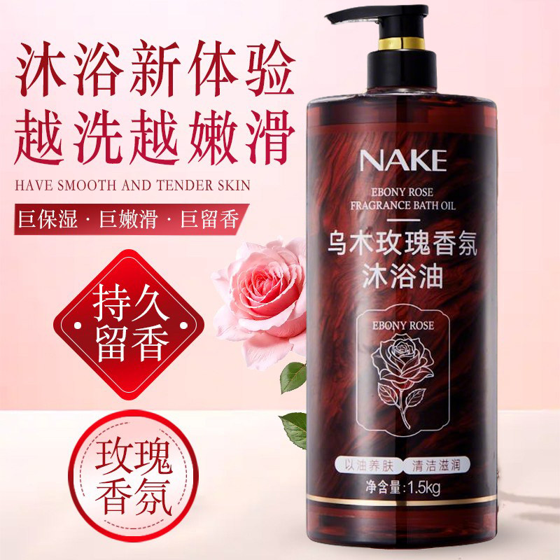 乌木玫瑰沐浴油露持久留香温和清洁补水保湿滋润高级小众香3斤装,淘宝优惠券,粉丝福利购,淘宝优惠卷