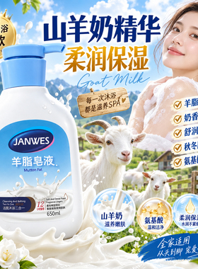羊脂皂液二合一温和清洁留香正品