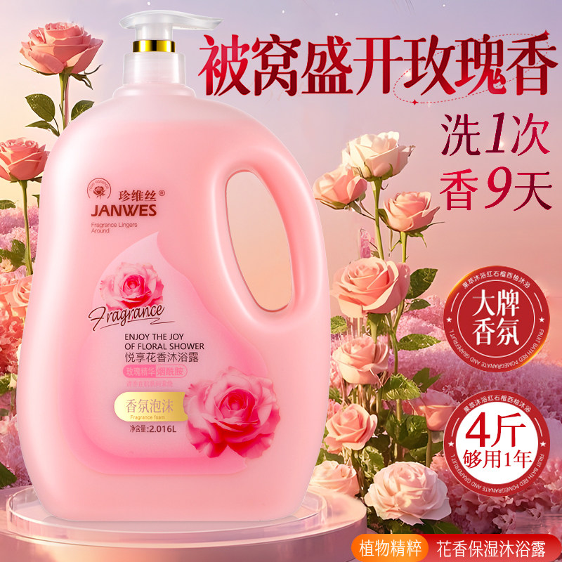 玫瑰香氛沐浴露持久留香72小时氨基酸滋润肤香水女成人正品牌官方