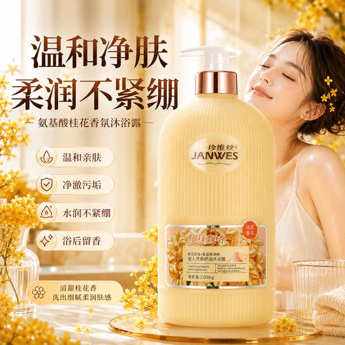 桂花香沐浴露持久留香72小时香水氨基酸烟酰胺保湿补水滋润男女士 - 图3