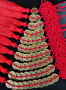 五帝钱挂件纯铜加厚铜钱门对门六帝十帝吉祥中国结编织挂件古币