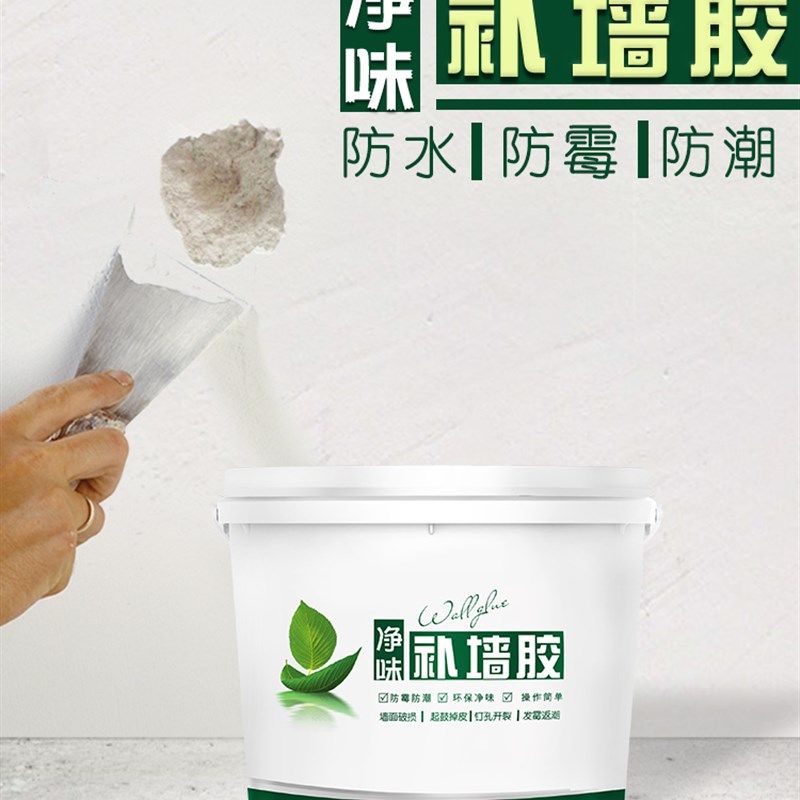 补墙膏墙面修复膏防水防霉防潮家用批土粉白色墙体修补胶墙壁翻新,淘宝优惠券,粉丝福利购,淘宝优惠卷