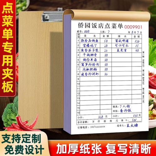 【点菜单专用夹板】饭店菜单本二联写字木板夹餐馆烧烤点餐开单本 - 图0