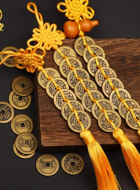 保真黄铜加厚五帝钱挂件黄红绳中国结三六七八九十帝钱入户门槛钱
