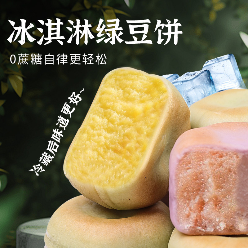 【冰淇淋]绿豆饼/芋泥饼/现做现发手工糕点代餐轻食传统零食 短保,淘宝优惠券,粉丝福利购,淘宝优惠卷