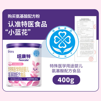纽迪希亚纽康特氨基酸配方粉2罐