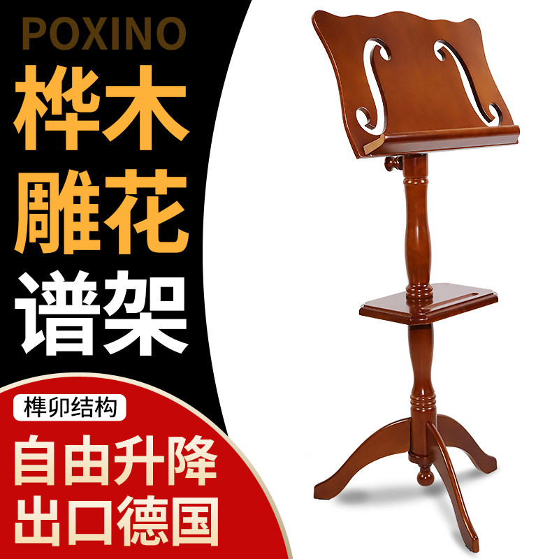 铂西诺桦木雕花可升降实木乐谱架加粗家用谱台吉他小提琴古筝谱架,淘宝优惠券,粉丝福利购,淘宝优惠卷