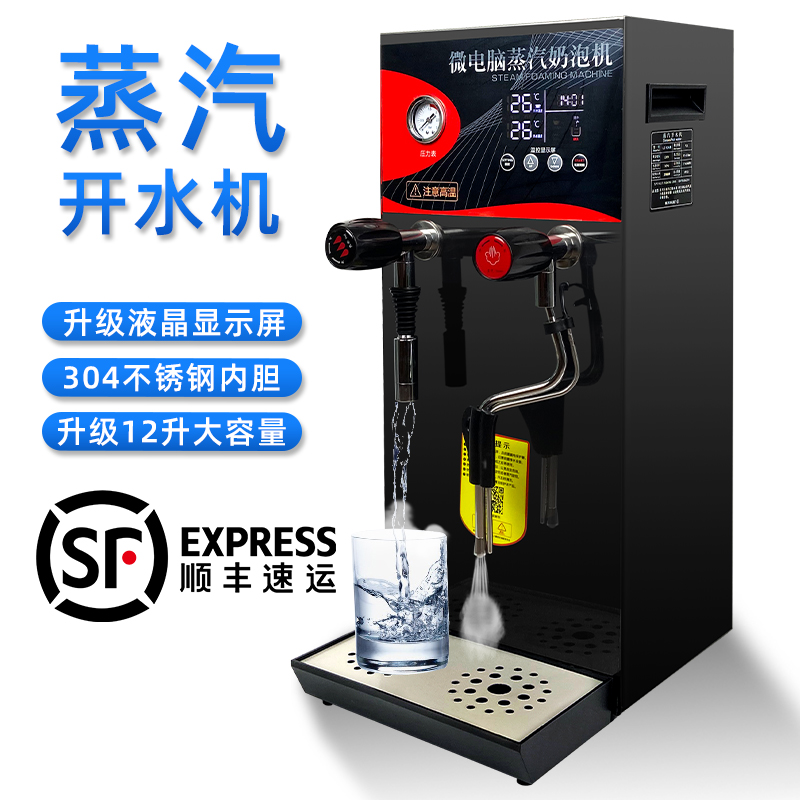 蒸汽机商用奶茶店全自动不锈钢开水器开水机蒸汽奶盖奶泡机萃茶机 - 图0