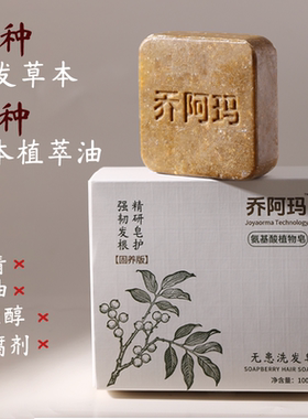 氨基酸防掉洗发皂植物皂无硅油何首乌无患子温和滋养草本护发好物