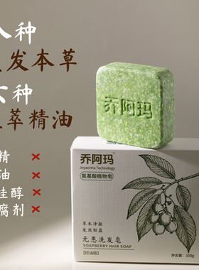 无患子植物皂氨基酸温和配方清爽控油洗发皂100g