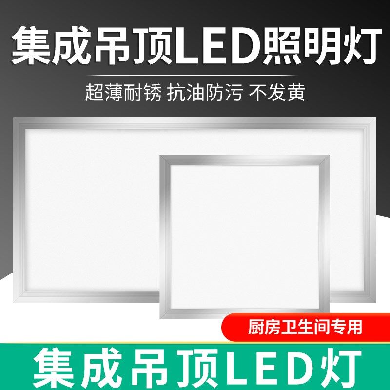 集成吊顶 led灯300x300x600铝扣板厨房卫生间灯嵌入式30x60平板灯,淘宝优惠券,粉丝福利购,淘宝优惠卷