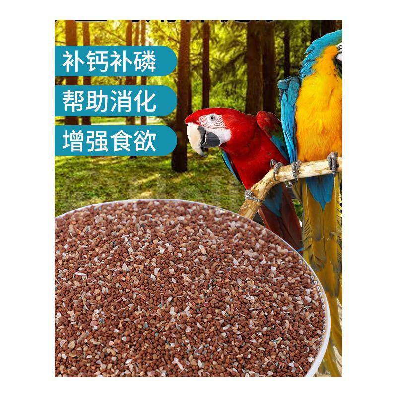 鹦鹉鸟用保健砂玄凤虎皮玉鸟专用保健砂营养沙红土粉补钙小颗粒,淘宝优惠券,粉丝福利购,淘宝优惠卷