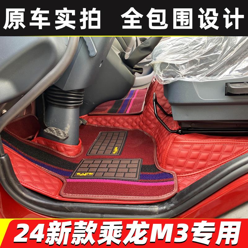 24款东风柳汽乘龙新M3全包围脚垫乘龙M3V L3大货车脚踏垫专用地垫 - 图1