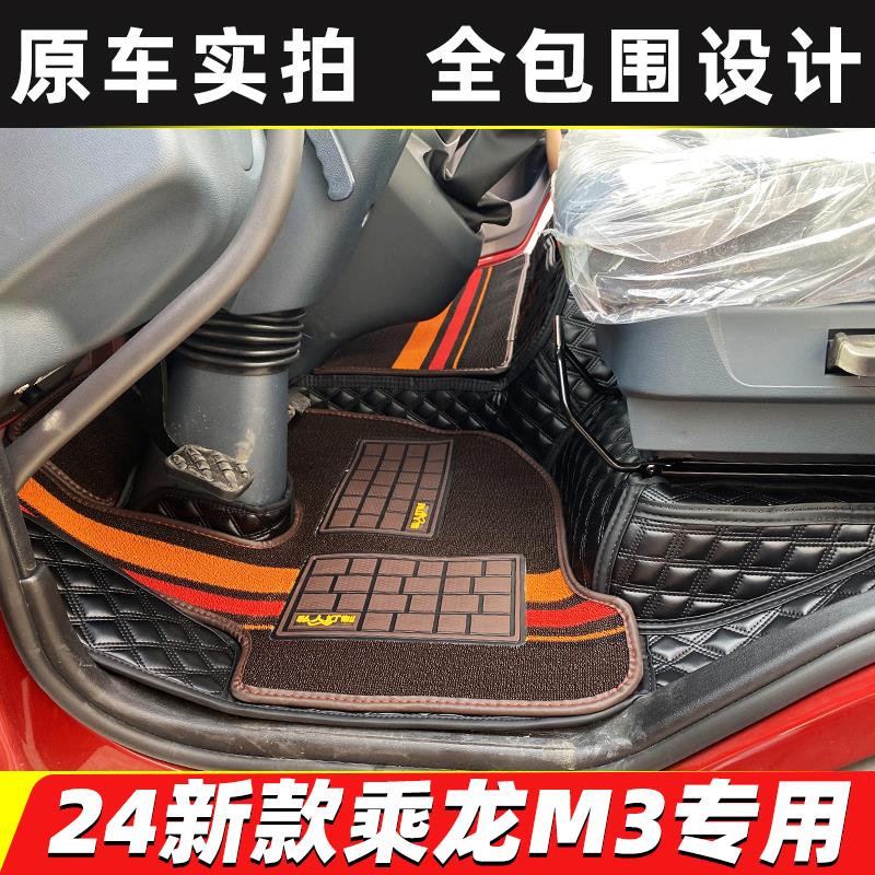 24款东风柳汽乘龙新M3全包围脚垫乘龙M3V L3大货车脚踏垫专用地垫 - 图0