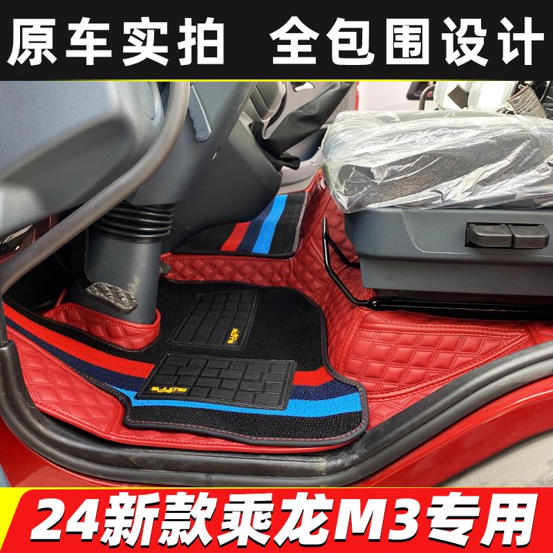 24款东风柳汽乘龙新M3全包围脚垫乘龙M3V L3大货车脚踏垫专用地垫 - 图3