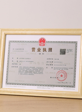 实木营业执照A4A3证书相框挂墙