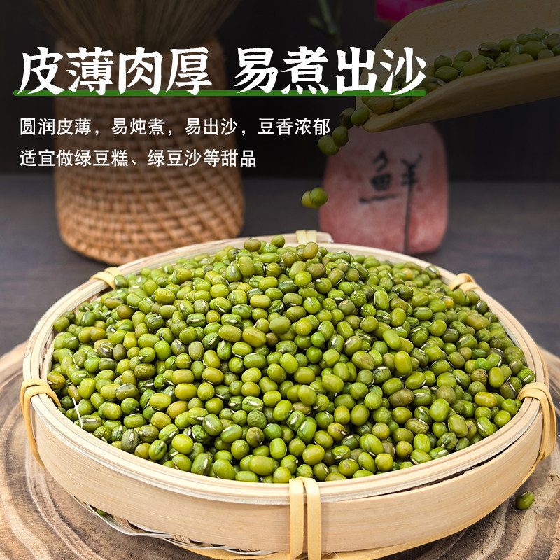新货东北绿豆25年农家自产皮薄解暑新鲜绿豆汤粥糕发豆芽豆类杂粮,淘宝优惠券,粉丝福利购,淘宝优惠卷