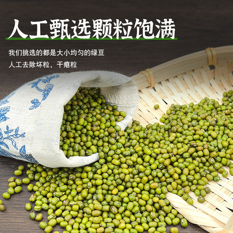 新货东北绿豆25年农家自产皮薄解暑新鲜绿豆汤粥糕发豆芽豆类杂粮,淘宝优惠券,粉丝福利购,淘宝优惠卷