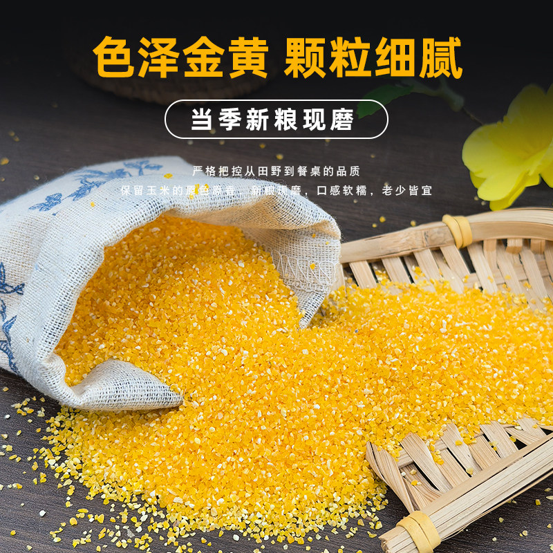5斤东北小碴子真空玉米糁玉米渣子玉米茬玉米碎粗粮包装 2.5kg,淘宝优惠券,粉丝福利购,淘宝优惠卷