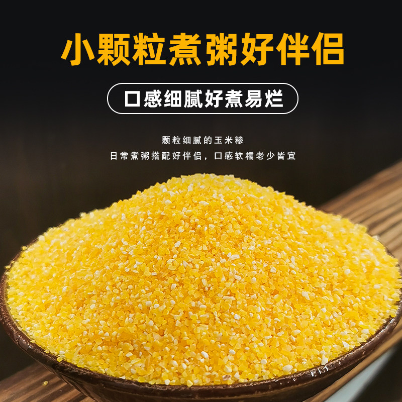 5斤东北小碴子真空玉米糁玉米渣子玉米茬玉米碎粗粮包装 2.5kg,淘宝优惠券,粉丝福利购,淘宝优惠卷