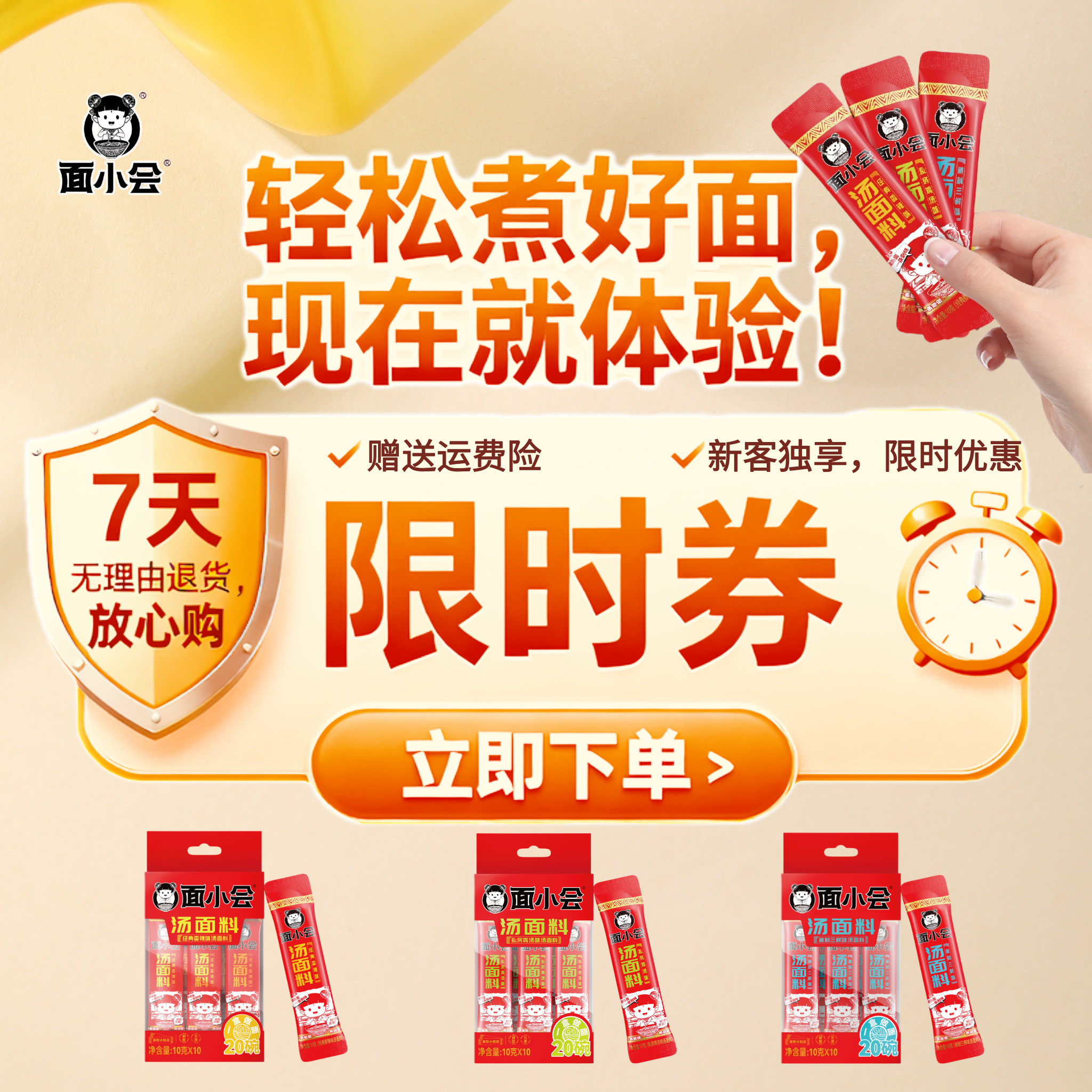 面小会汤面调料包面条调味料包煮面汤料包免调味宝妈懒人厨房家用